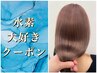 【水素好きな方へ】水素カラー+高濃度水素スパ￥15730→￥13970