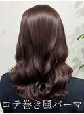 #韓国風パーマ #コテ巻き風パーマ #ロングパーマ #パーマ