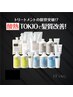 【初回お試し】TOKIO酸熱トリートメント8000円→6800円