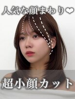 アマトウキョウスマートサロン(AMA TOKYO×Smart Salon) くびれレイヤー/顔まわりカット/レイヤーカット/小顔ヘア