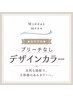 [★おすすめ]ブリーチなしデザインカラー(1カラー)＋カット＋プレミアムTOKIO
