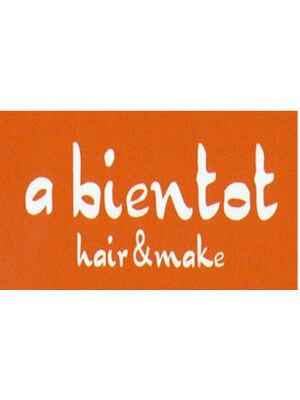 アビアント ヘアーアンドメイク(a bientot hair&make)