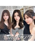 顔まわりカット 2waybang前髪似合わせ小顔 くびれヘア韓国ヘア