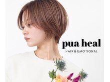 プアヒール(pua heal)