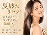 【紫外線に負けず艶が続く髪色へ】カット＋イルミナカラー＋AujuaTR ￥5,980