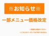 【　※ロング料金のお知らせ※   】