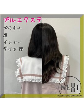 プルエクステのお店ネクスト(NEXT) プルエクステ/エクステ/シールエクステ/東京エクステ