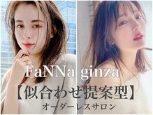 ファンナギンザ(FaNNa ginza)
