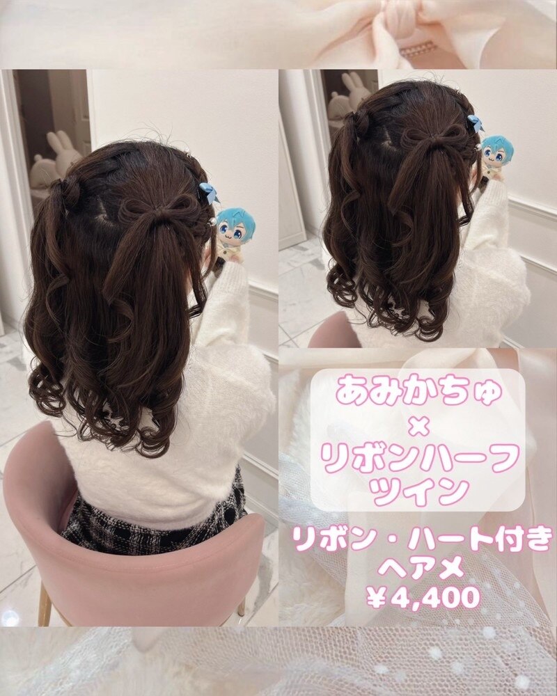 あみかちゅ×リボンハーフツイン♪_優希：L241922532｜ホットペッパー