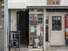 アンドヘアサロン(AND hair salon)の雰囲気（苦楽園口駅 徒歩1分。とんぼさん2Fに広がるプライベート空間。）