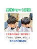 【男性ショート専用】髪質改善ストレート　18700→15300円(学割あり)