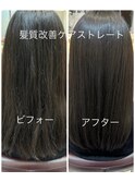 髪質改善ケアストレート