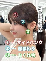 アマトウキョウ アユンチェ(AMA TOKYO×AYUNCHE)&nbsp;前髪顔まわり韓国ヘアレイヤーカットサイドバンク2wayバンク韓国