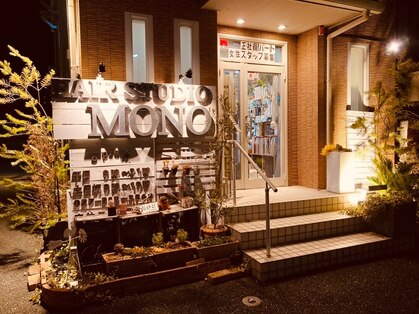 ヘアースタジオ モノ(hair studio Mono)の写真