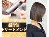 カット+髪質改善カラー+髪質改善Aujua超音波TR ¥19250→¥12100