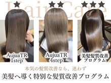ミナモ(MINAMO)の雰囲気（Aujuaや髪質改善トリートメント等豊富!誰もが羨むサラ艶美髪へ♪）