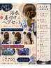 【大人気!】浴衣着付け&ヘアセット¥7700