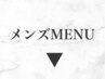★メンズ系クーポンはこちら★