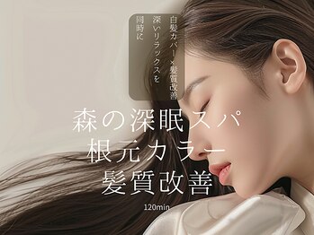 森の日々福井店　髪質改善＆ヘッドスパ専門店