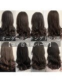 コテ巻き風パーマ　デジパ　韓国　毛先パーマ　高柳