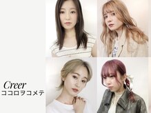 クレール(Creer)の雰囲気（ナチュラル系からハイトーンデザインスタイル対応致します）