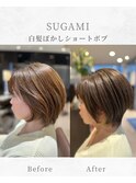 白髪ぼかしショート