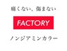 【カラー後の肌トラブルを改善したい方】ノンジアミン根元白髪染＋ＴＲ9種