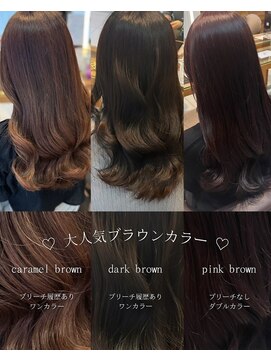 ロハスバイケンジ(LOHAS by KENJE) 大人気ブラウンカラー3選◎