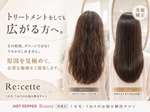ルセット(Re:cette)