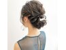 【莉菜限定】簡単ヘアアレンジ ￥2.750 (巻きおろし→￥1.100)