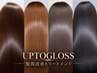 【ドッキドキの新体験】髪質改善UPTOGLOSS+癒しのプチヘッドスパ