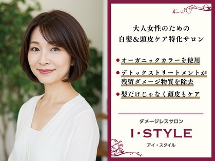 アイスタイル 戸坂店(I STYLE)の写真