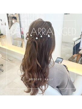 グルーヴヘアー(GROOVE hair) ハーフアレンジ