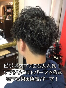 ミアロ 泉中央店(miaro) 及川和也【モテる男のソフトツイストパーマ】