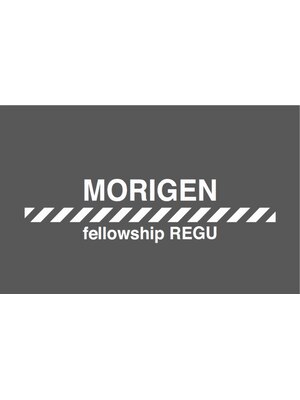 モリゲン フェローシップ レグ(MORIGEN fellowship REGU)