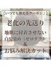 老化の先送り♪地肌に付着させない白髪染め ＆ お悩み解決カット