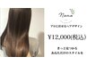 【うねり、ダメージの方に】カット+バイカルテプレミアムTR