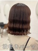 #波巻きパーマ #なみまきパーマ #ボブパーマ #コテ巻き風パーマ