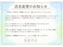 ソメ 六甲道店(SOME)