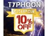 【台風の日クーポン★全技術メニューより10%オフになるクーポン◎】