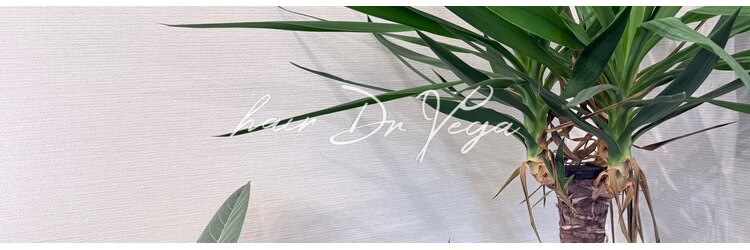 ヘアドクターベガ(hair Dr.VEGA)のサロンヘッダー