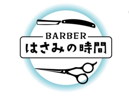 はさみの時間の写真