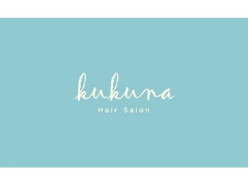 ククナ(Kukuna)の写真/【宇多津駅から徒歩1分】大好評marbbスパや頭皮クレンジングですっきり癒しのサロンTimeを…