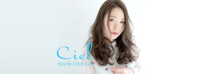 シエル ヘアーデザイン(Ciel Hairdesign)のサロンヘッダー