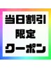 【当日限定】メンズカット+クイックスパ+眉毛カット　¥5500