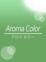 レヴィゼ&nbsp;アロマ カラー