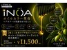 【極上＊未来のツヤ髪イノアカラー】カット+TOKIOトリートメント指名無料◎