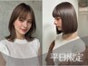 【平日限定クーポン】リタッチカラーのみ ¥5500~