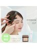 【期間限定】UVセットお試し付眉カット