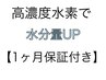 【水素で水分量UP】カット＋水素カラー＋高濃度水素トリートメント